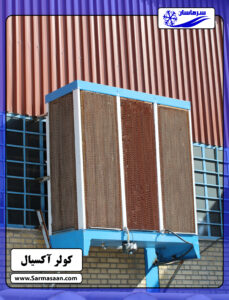 کولر آکسیال 229x300 - کولر آکسیال